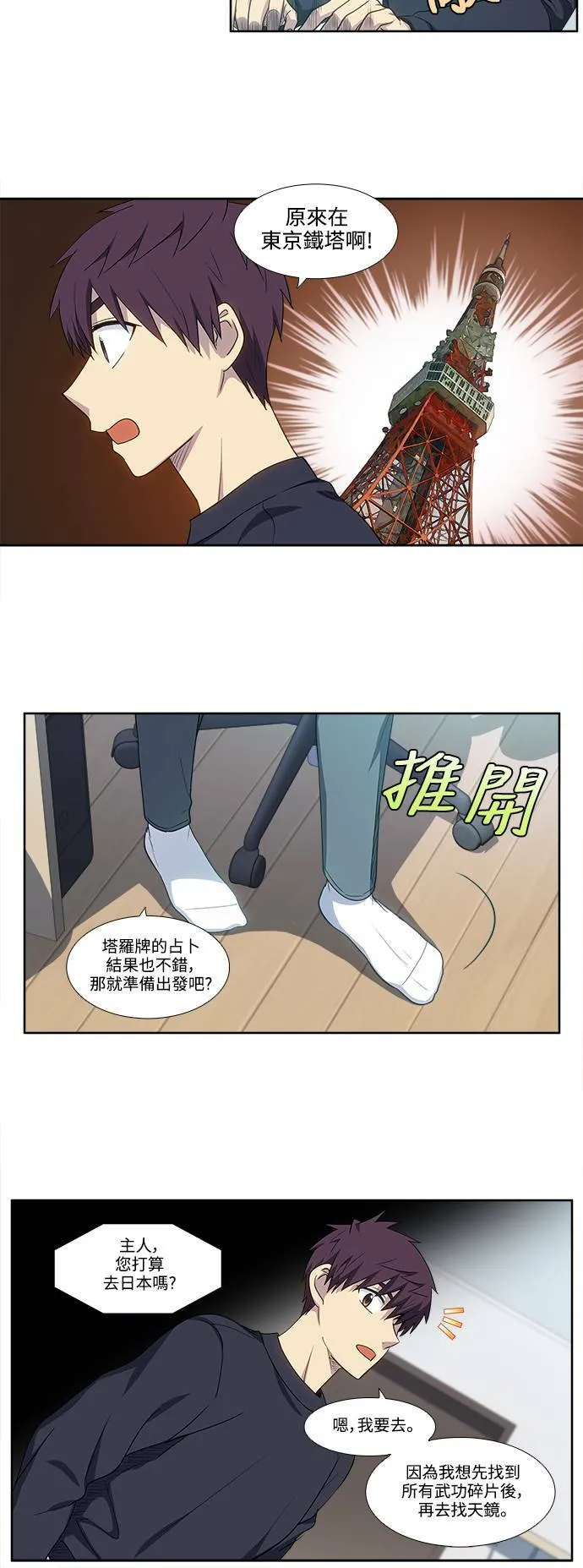 [第5季] 第64话 第16页