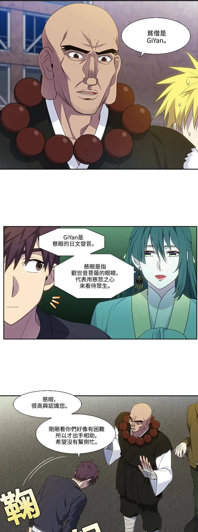 [第5季] 第66话 第5页