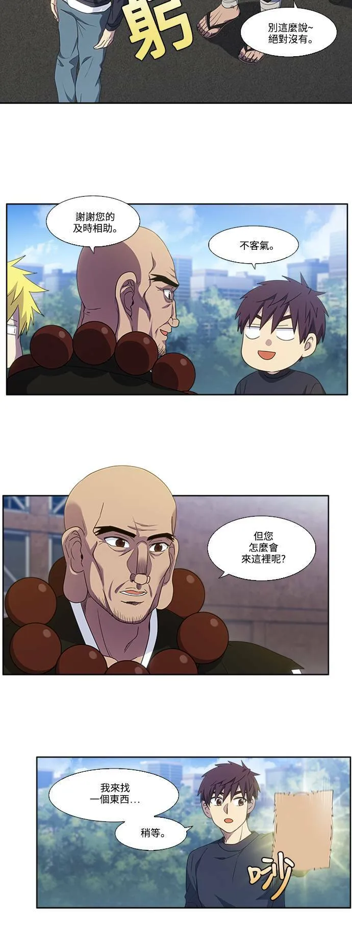 [第5季] 第66话 第6页