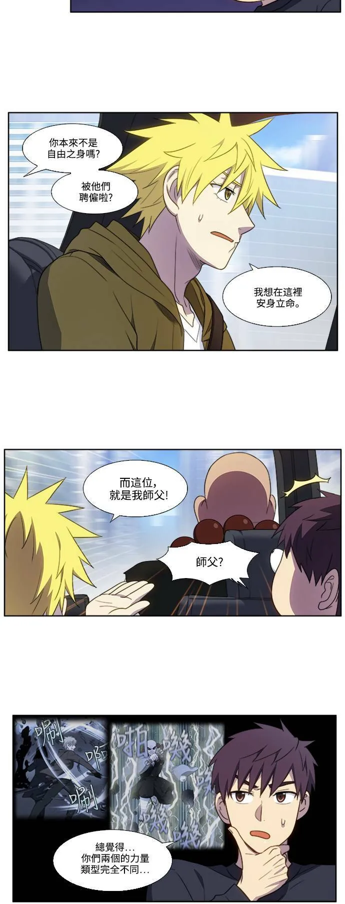 [第5季] 第66话 第16页