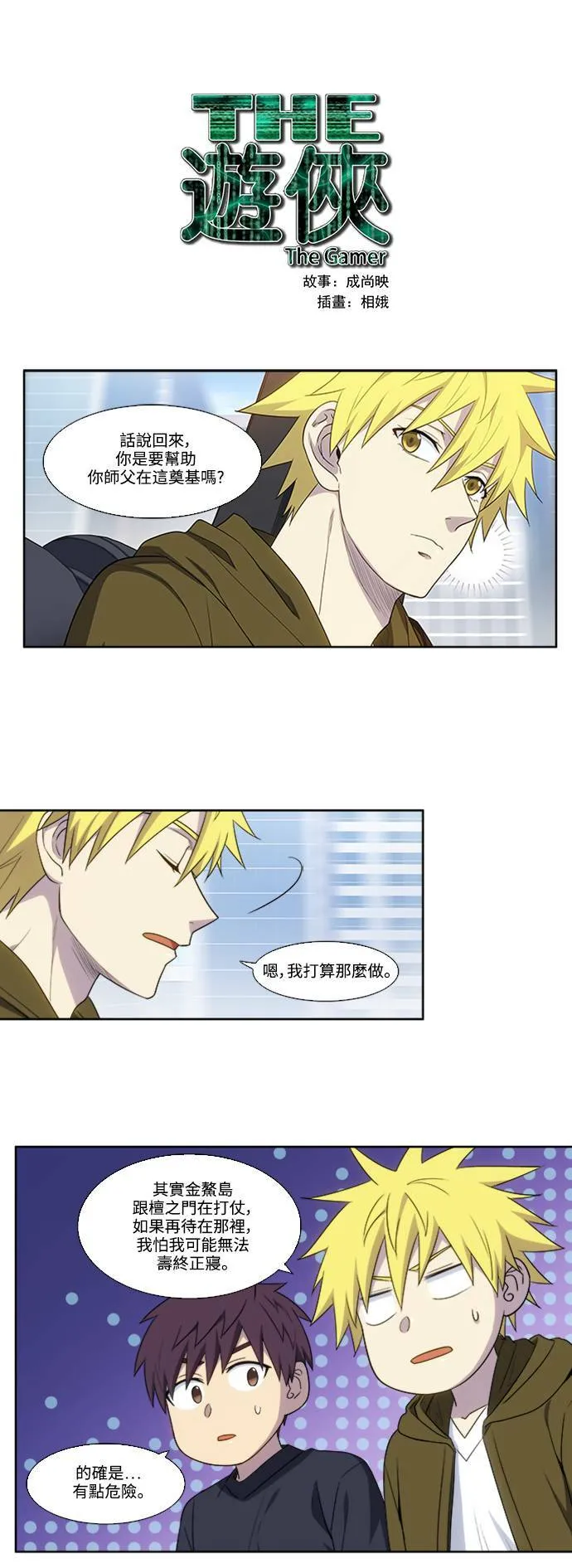 [第5季] 第67话 第1页