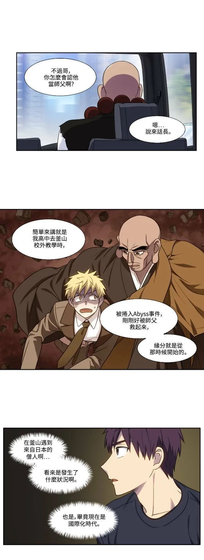 [第5季] 第67话 第2页