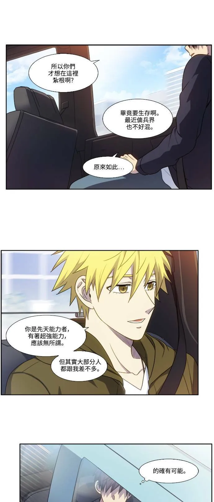 [第5季] 第67话 第3页