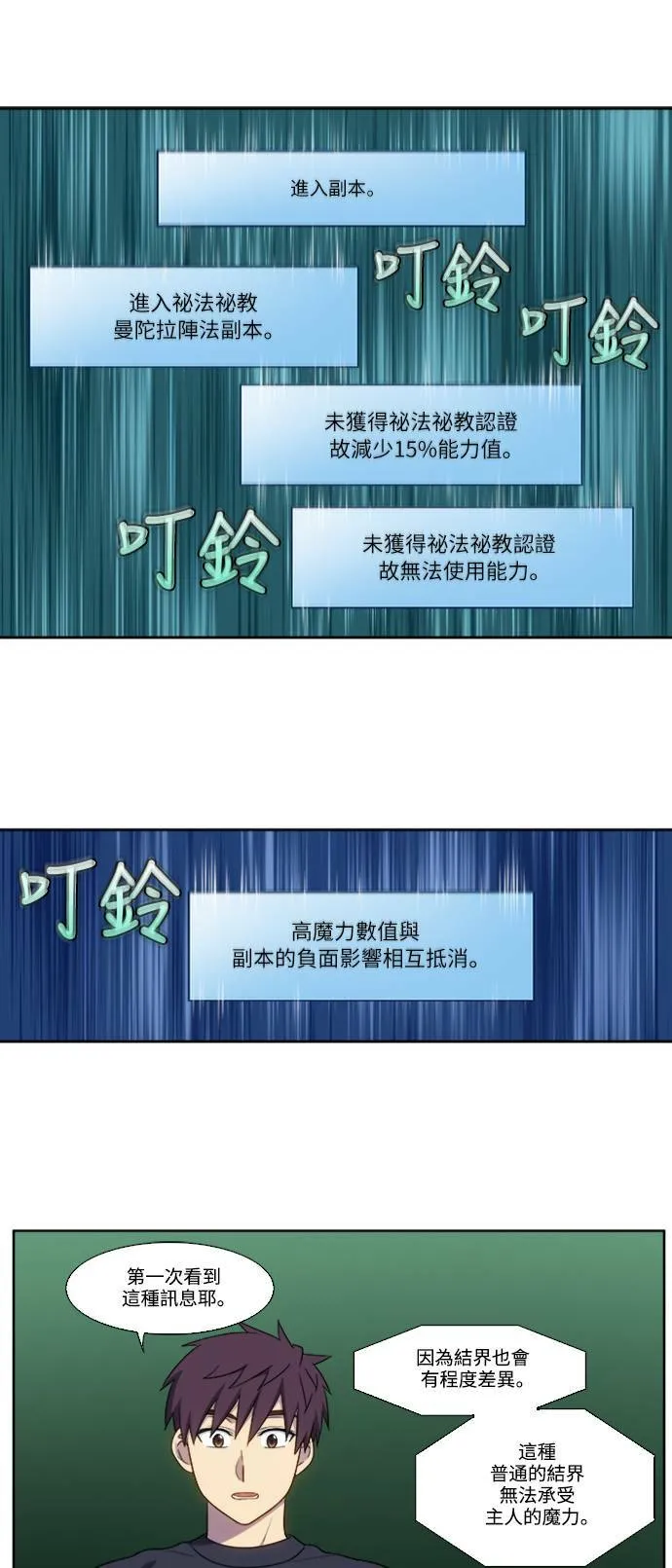 [第5季] 第67话 第7页