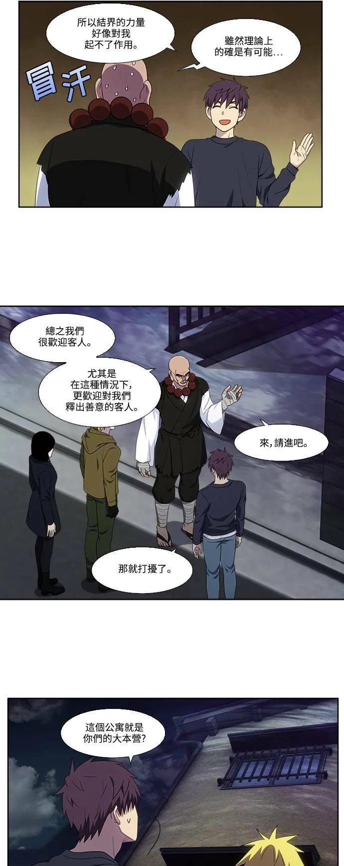 [第5季] 第67话 第9页