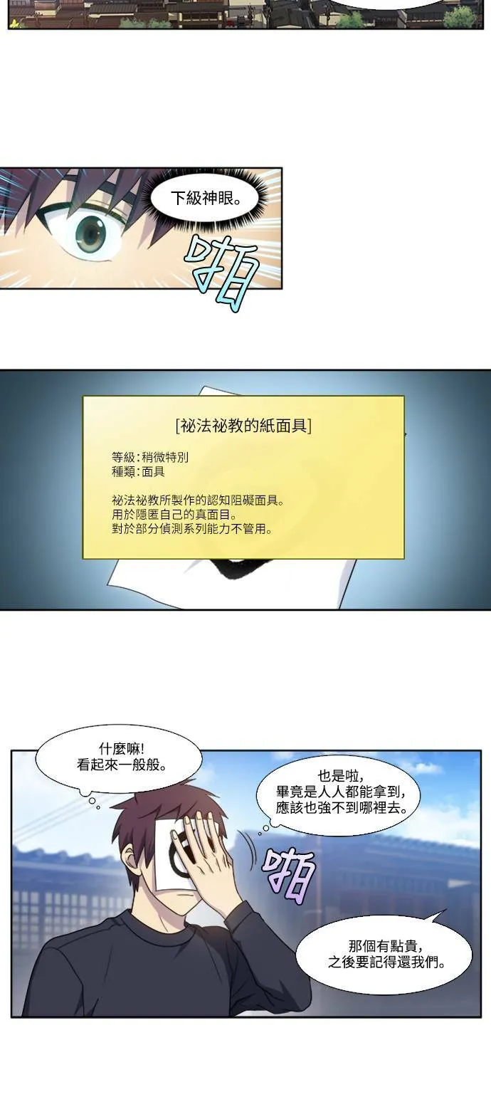 [第5季] 第67话 第14页