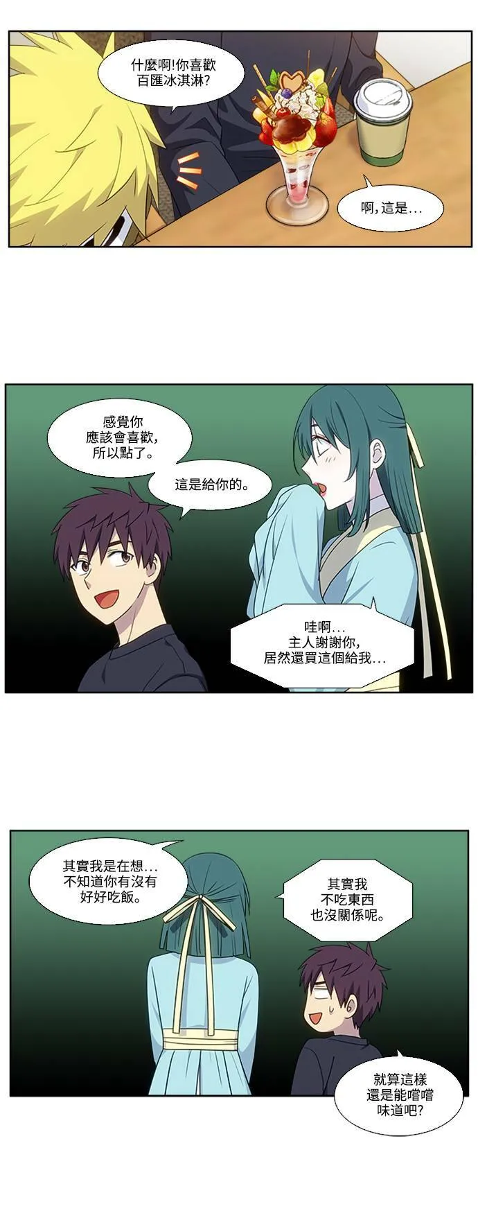 [第5季] 第67话 第16页