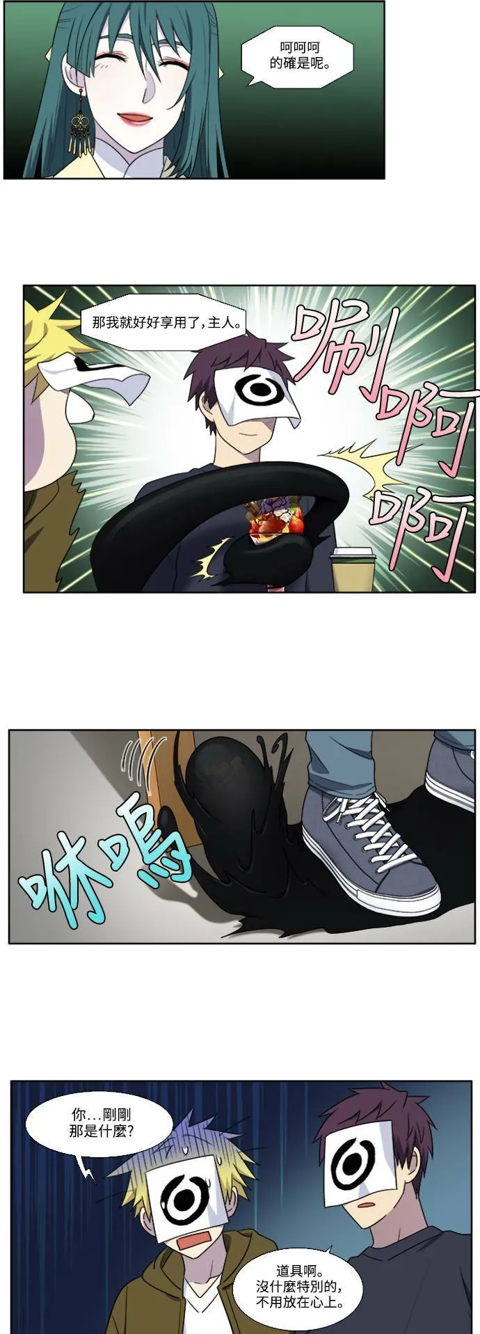 [第5季] 第67话 第17页