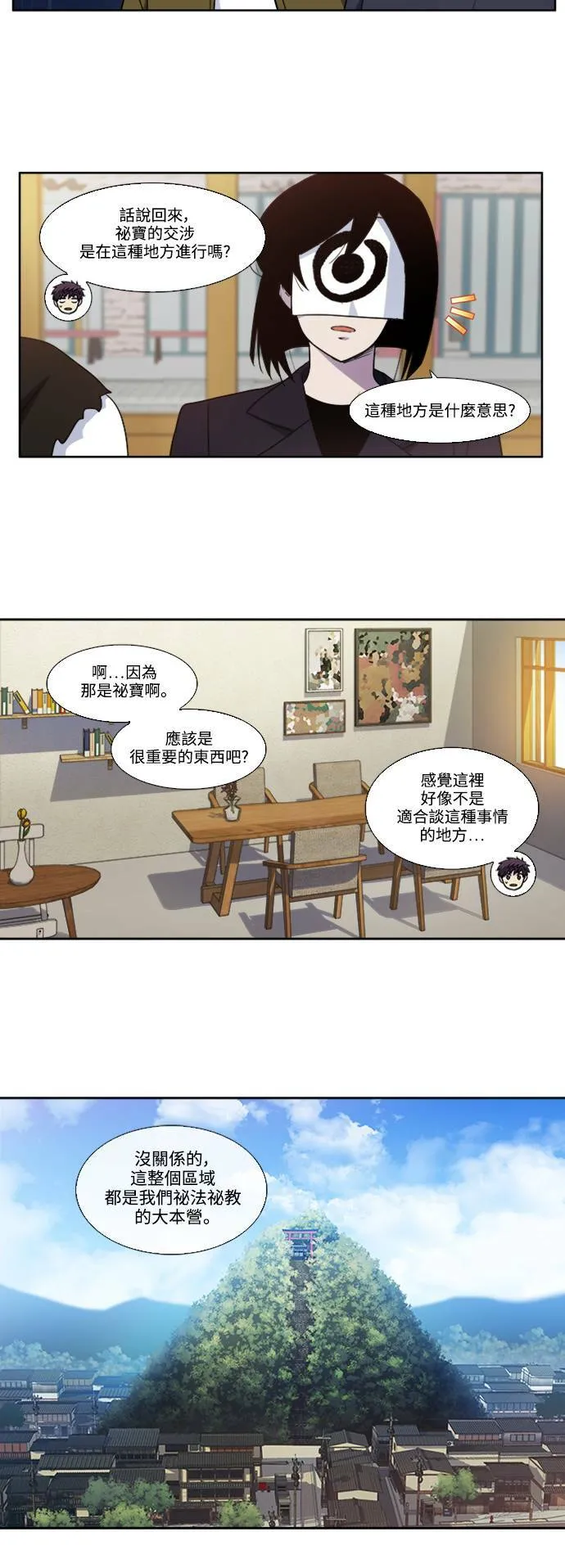 [第5季] 第67话 第18页