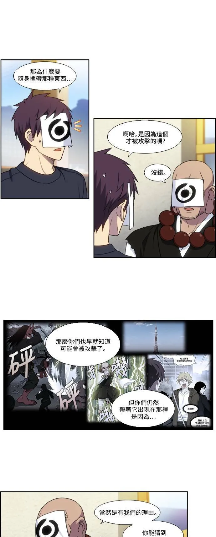 [第5季] 第68话 第6页