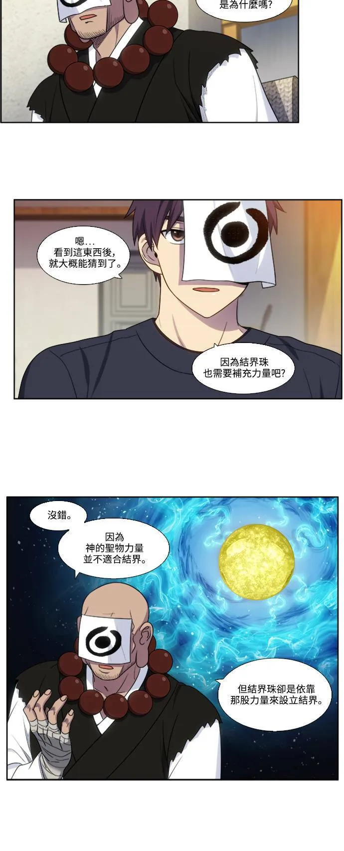 [第5季] 第68话 第7页