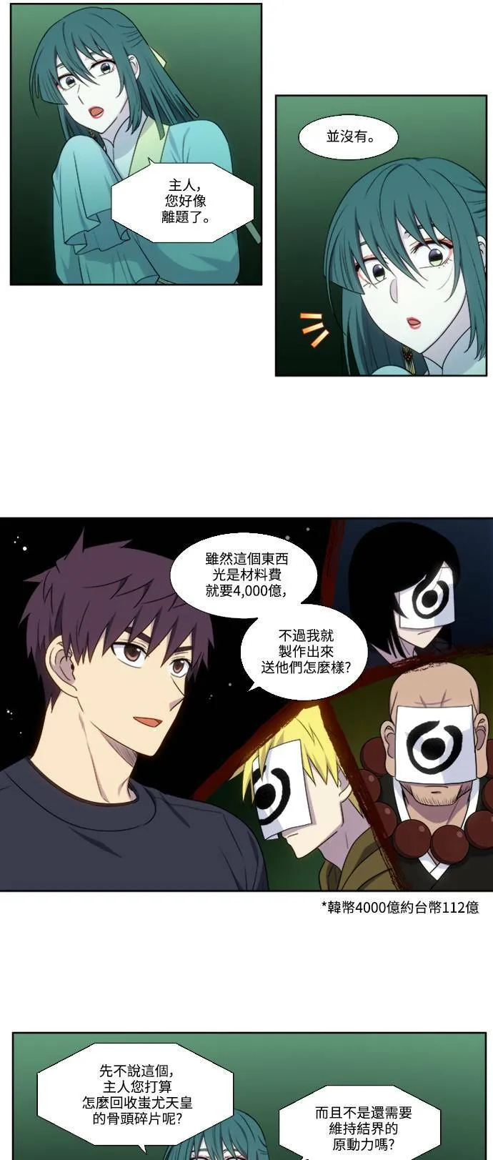 [第5季] 第68话 第10页