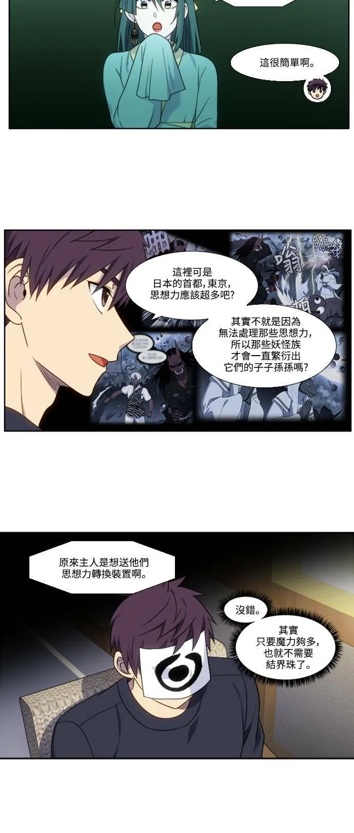 [第5季] 第68话 第11页