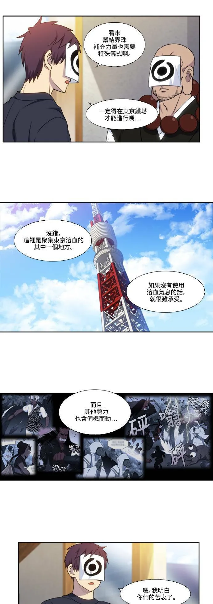 [第5季] 第68话 第12页