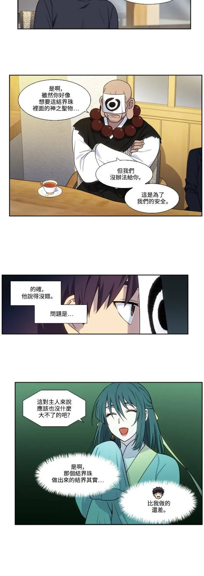 [第5季] 第68话 第13页