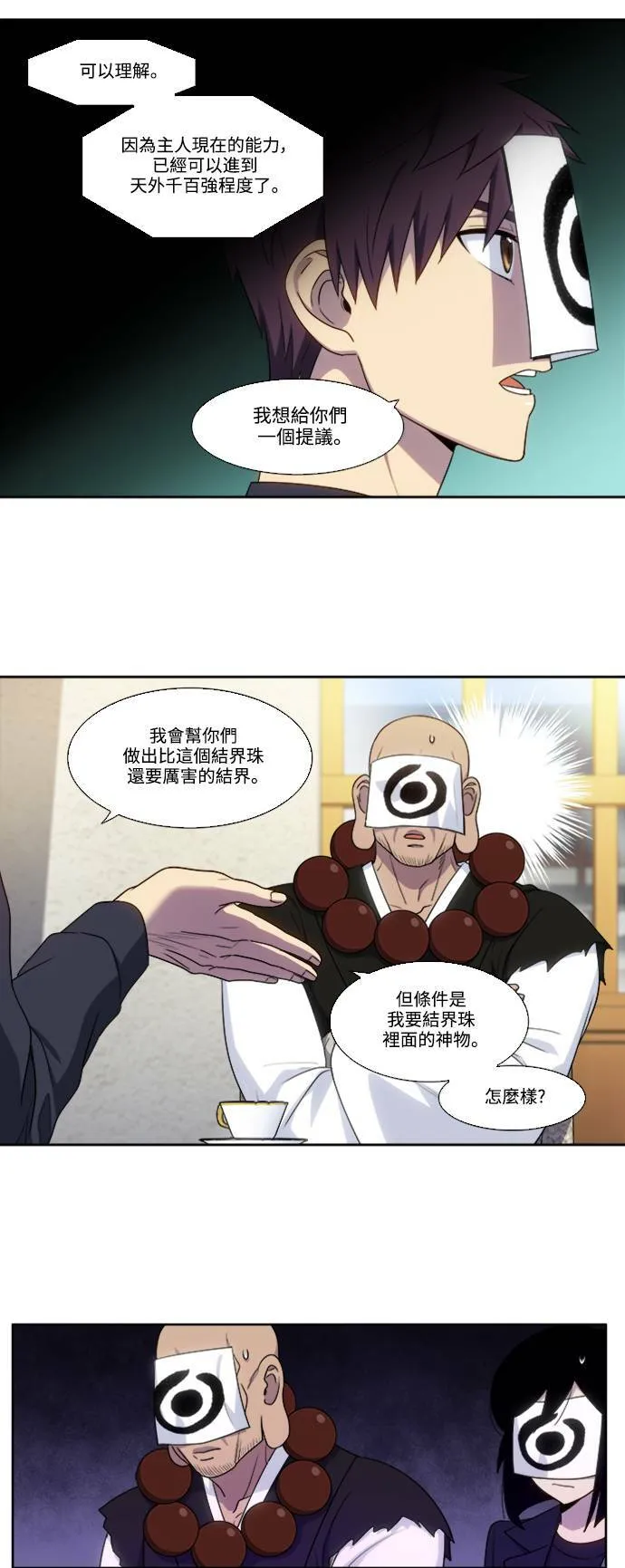 [第5季] 第68话 第14页