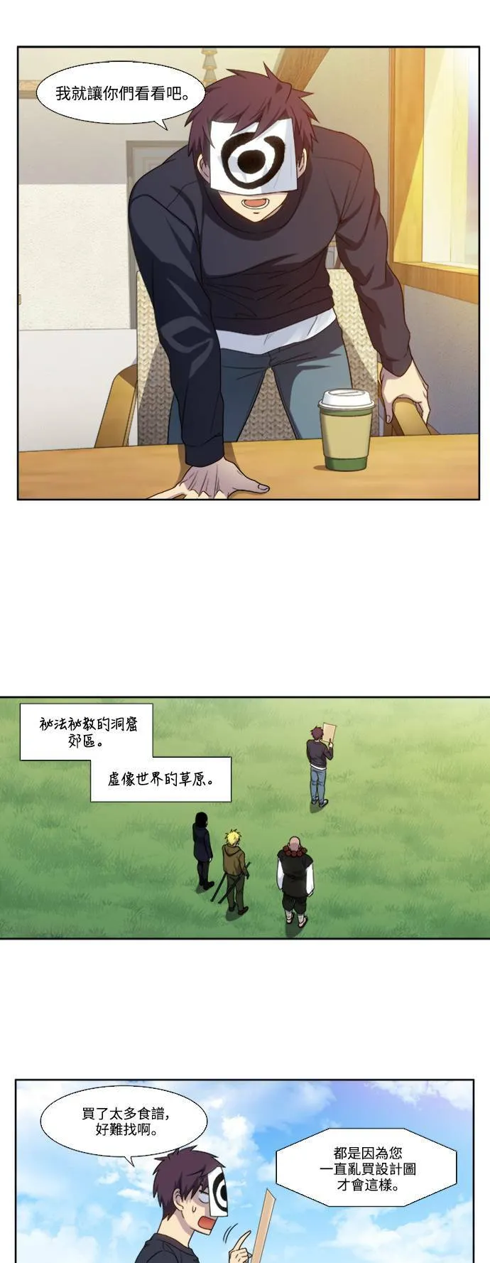 [第5季] 第68话 第16页