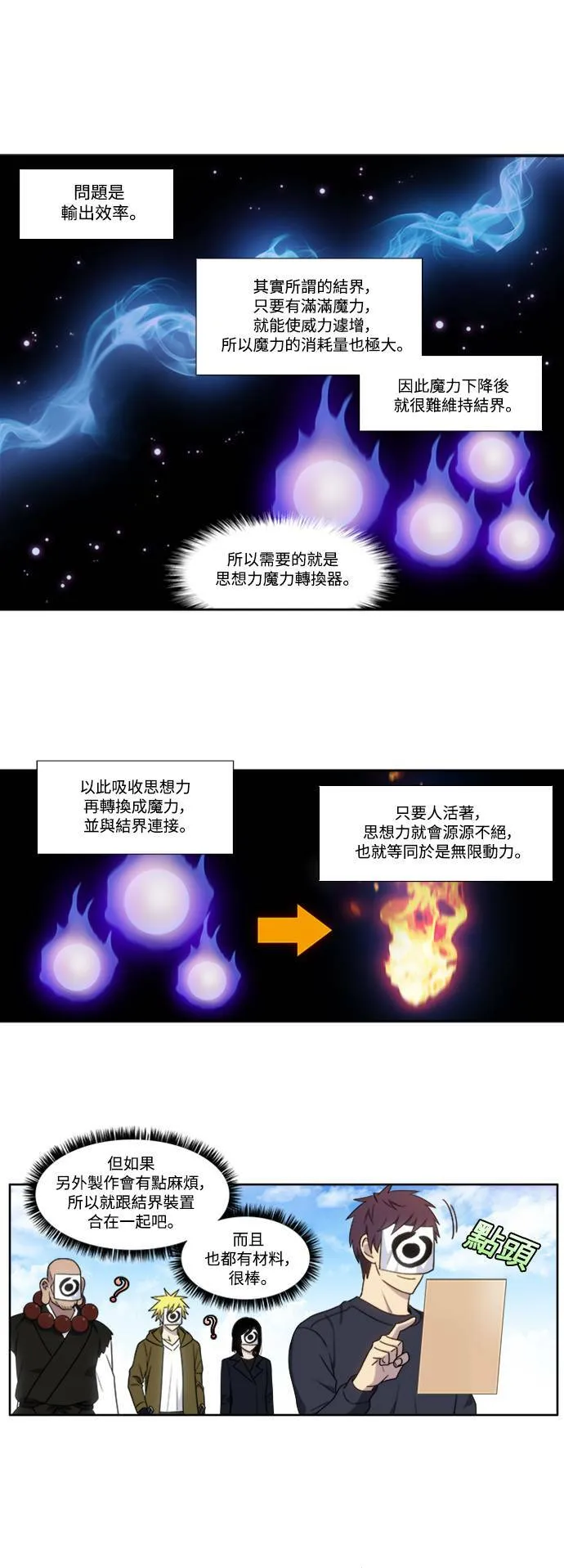 [第5季] 第68话 第18页