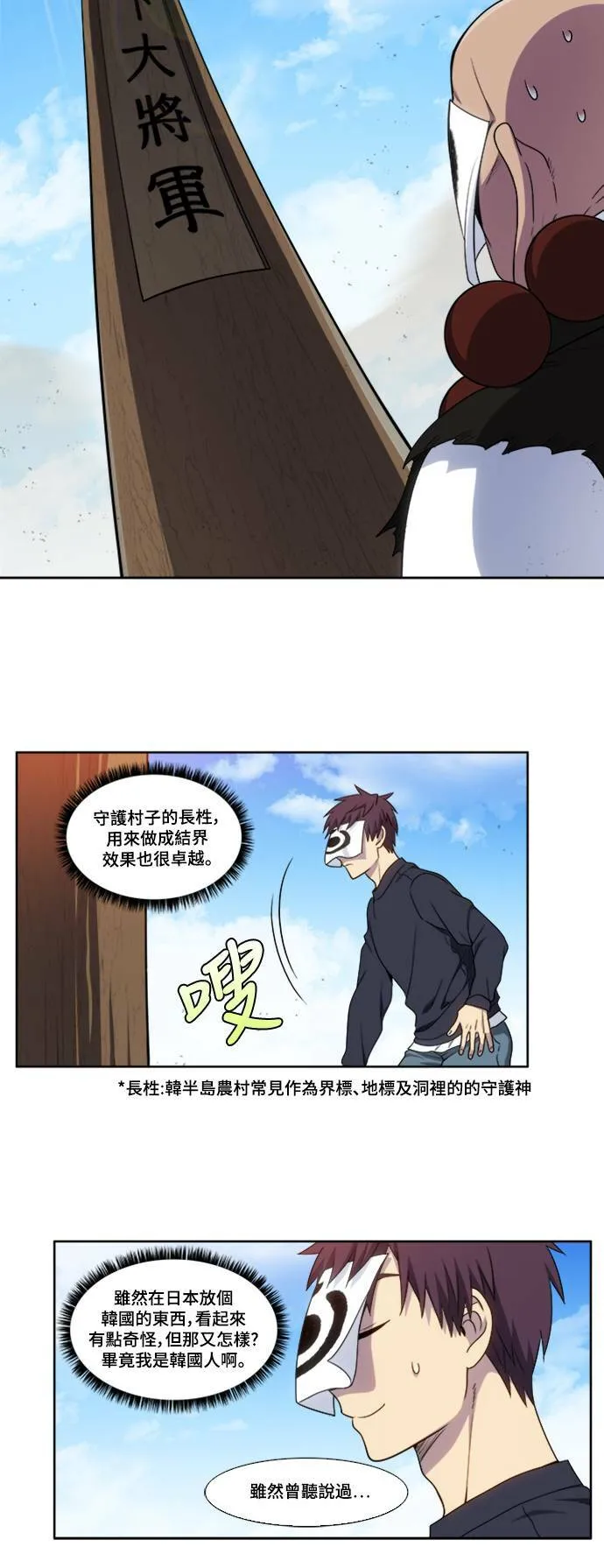 [第5季] 第69话 第2页