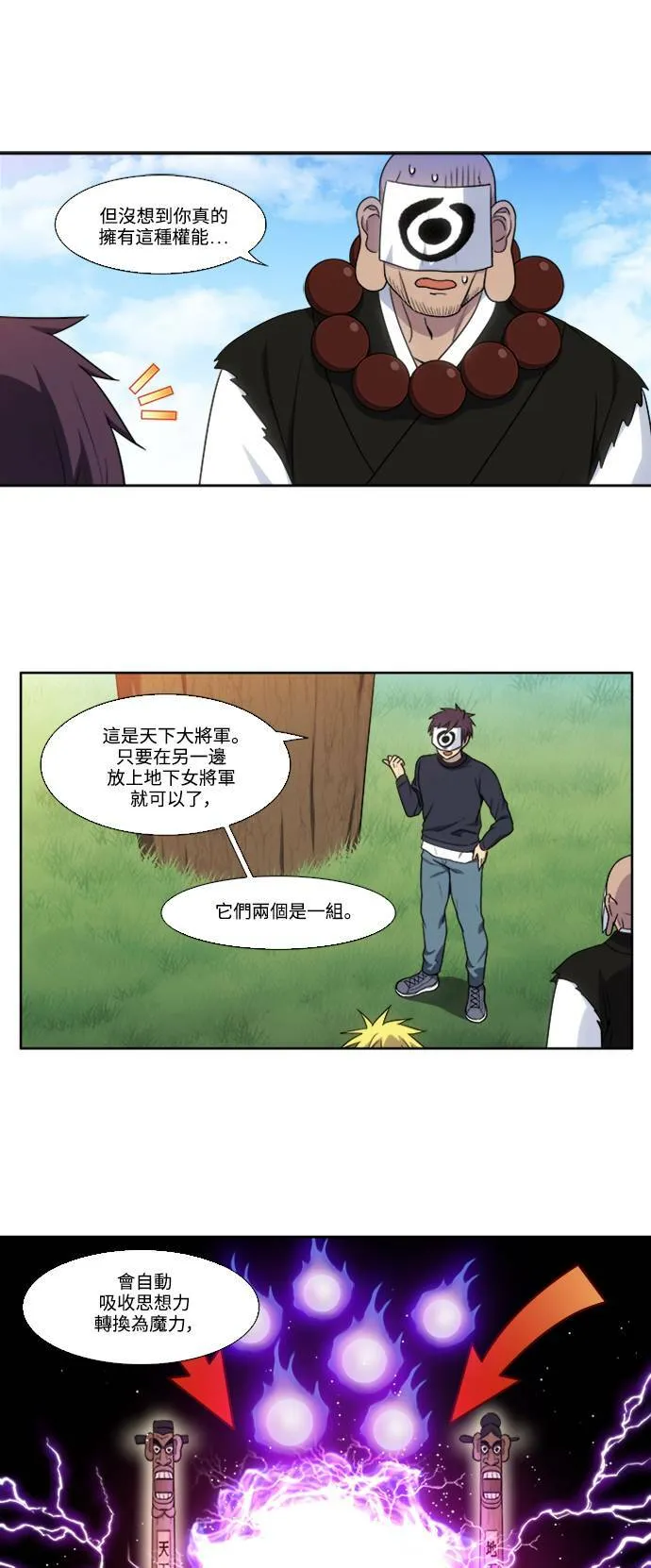 [第5季] 第69话 第3页