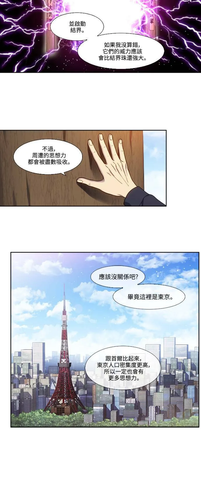 [第5季] 第69话 第4页