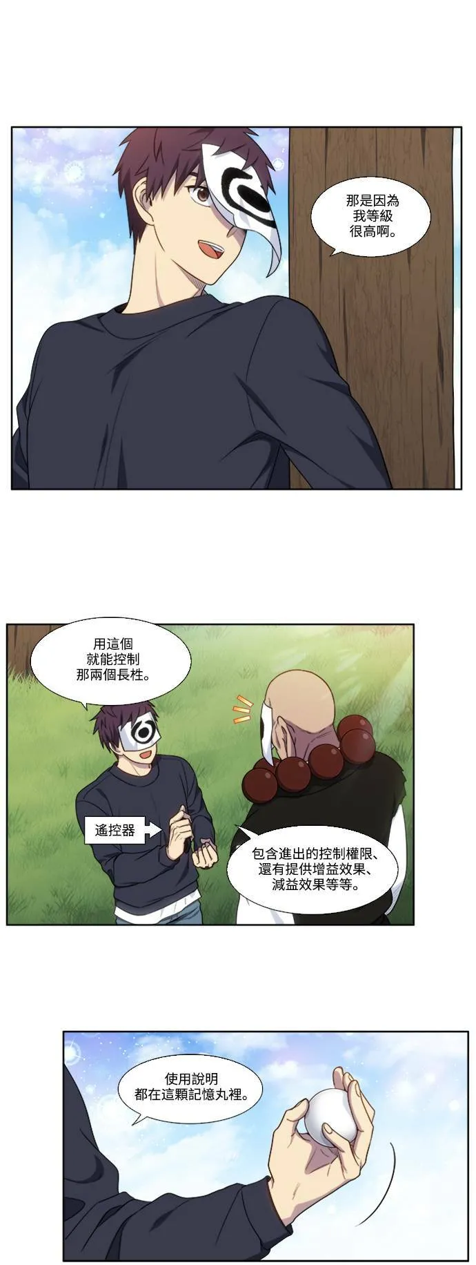 [第5季] 第69话 第8页