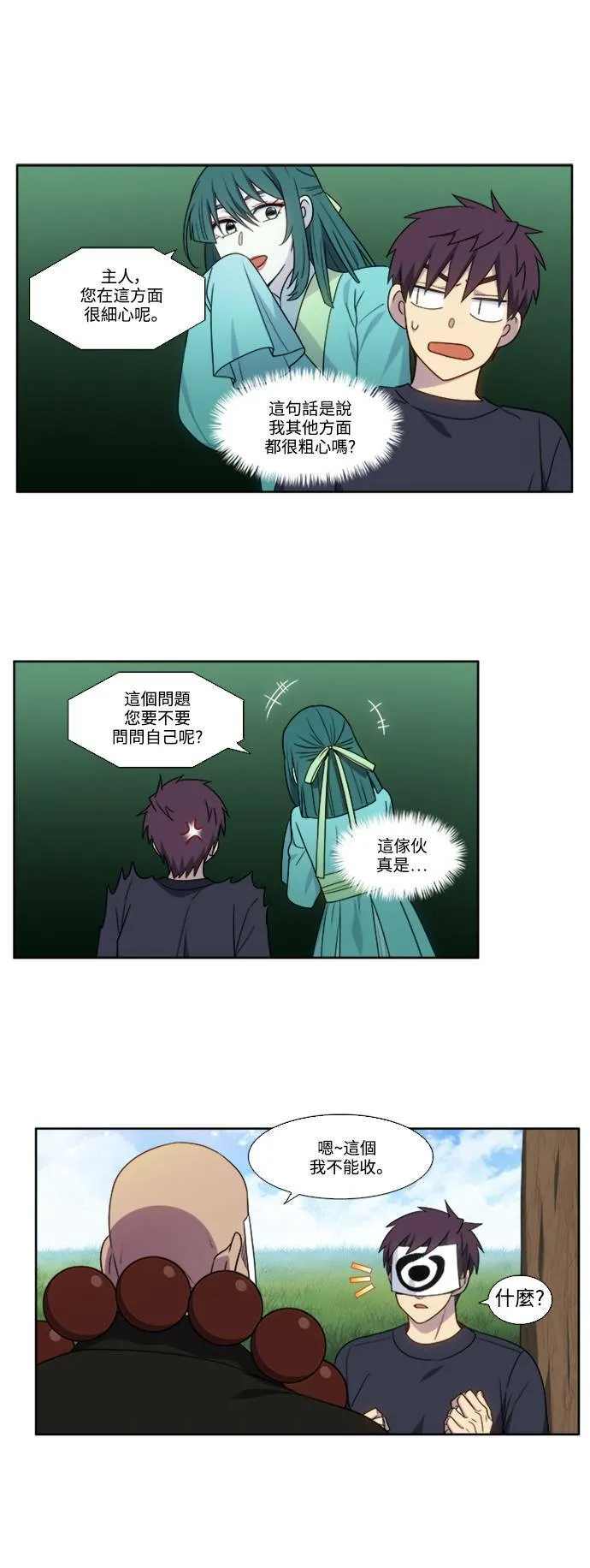 [第5季] 第69话 第9页
