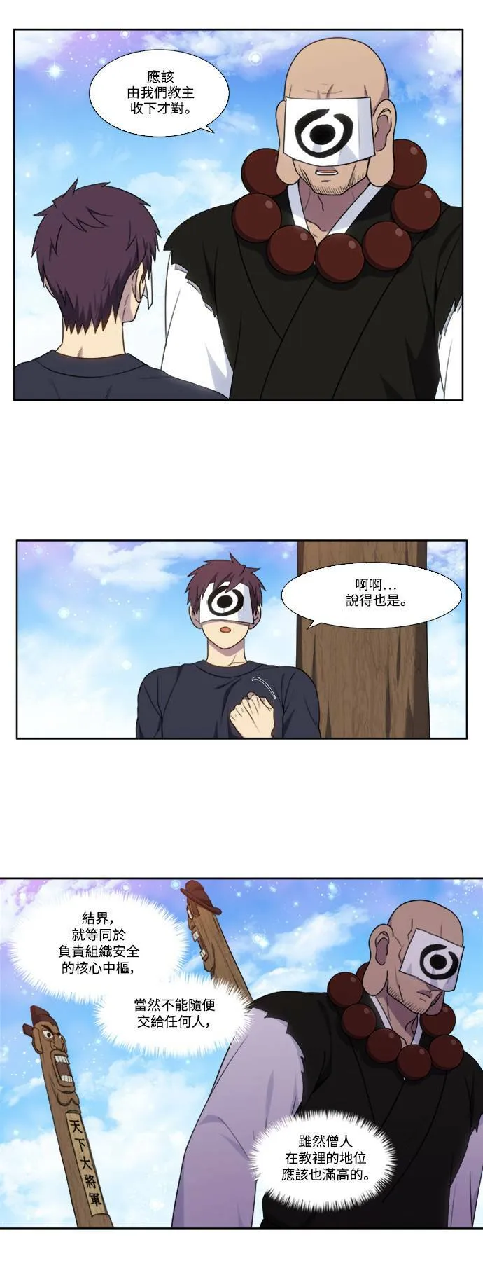 [第5季] 第69话 第10页