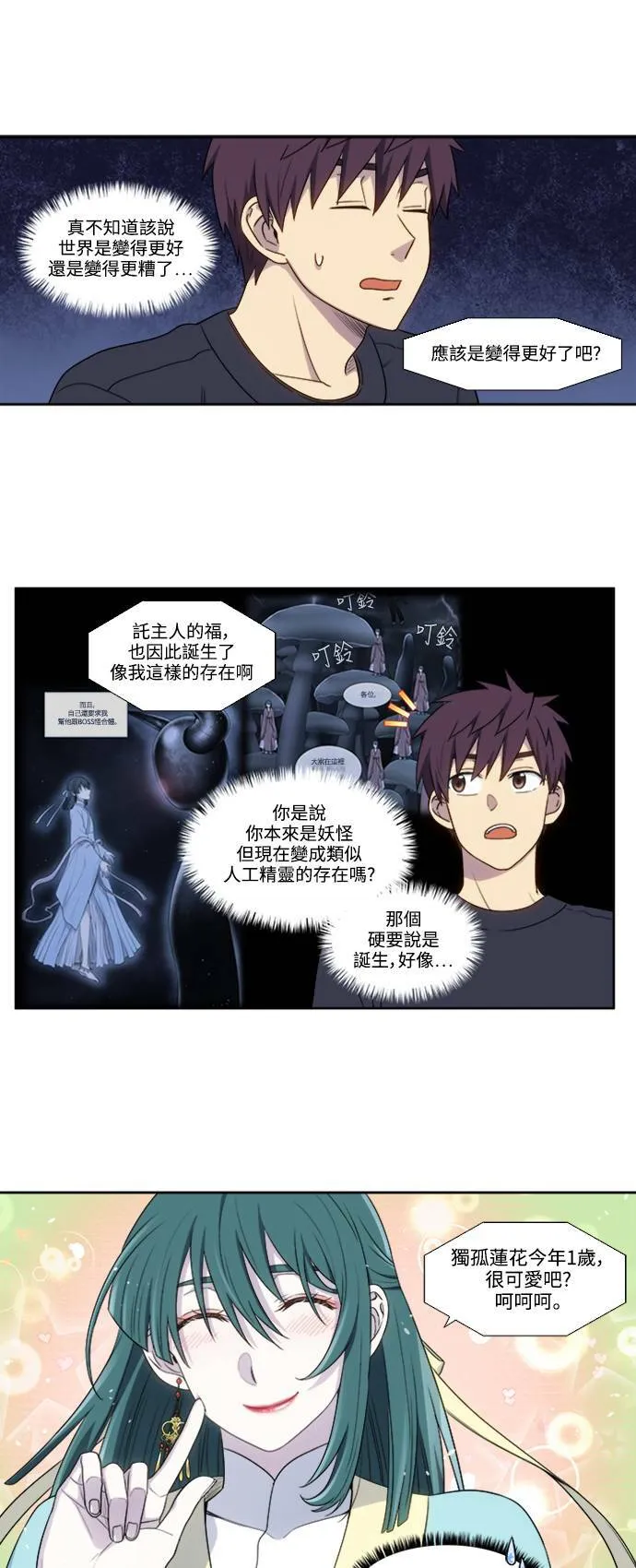 [第5季] 第69话 第15页