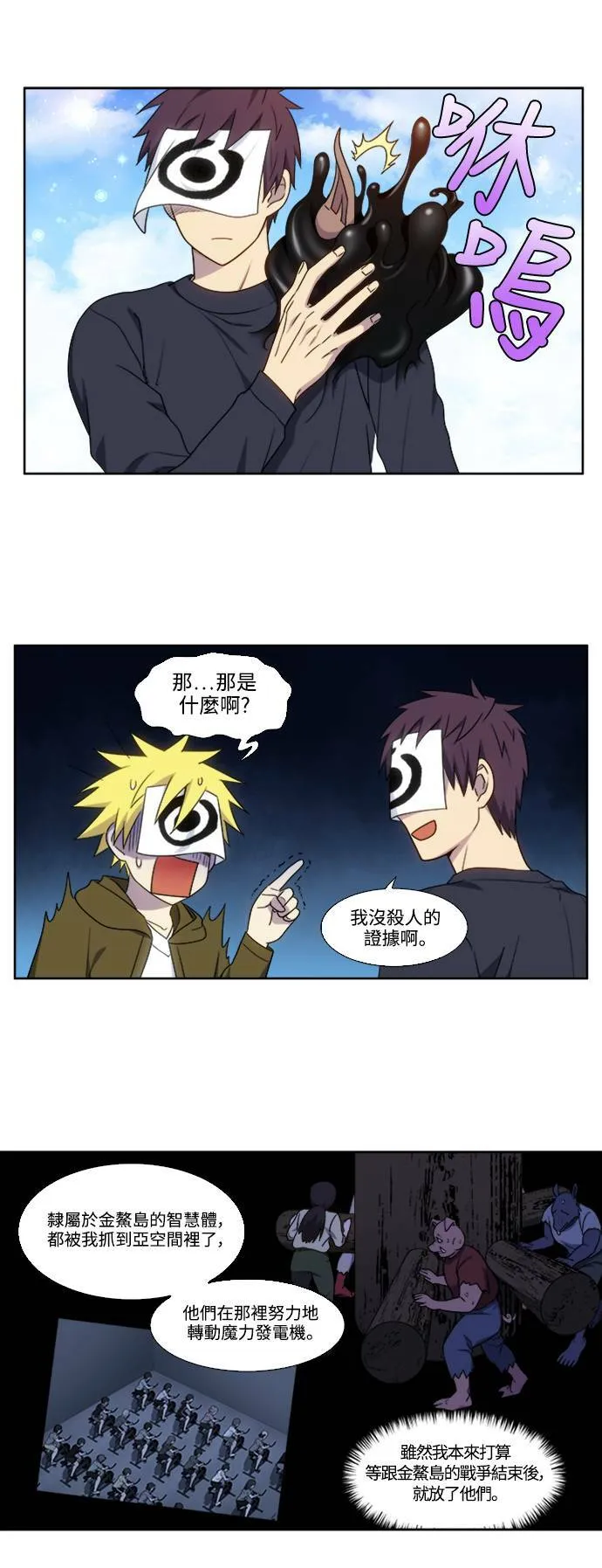 [第5季] 第70话 第3页