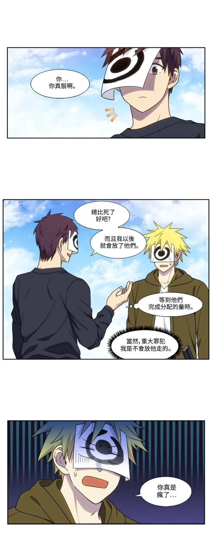 [第5季] 第70话 第4页
