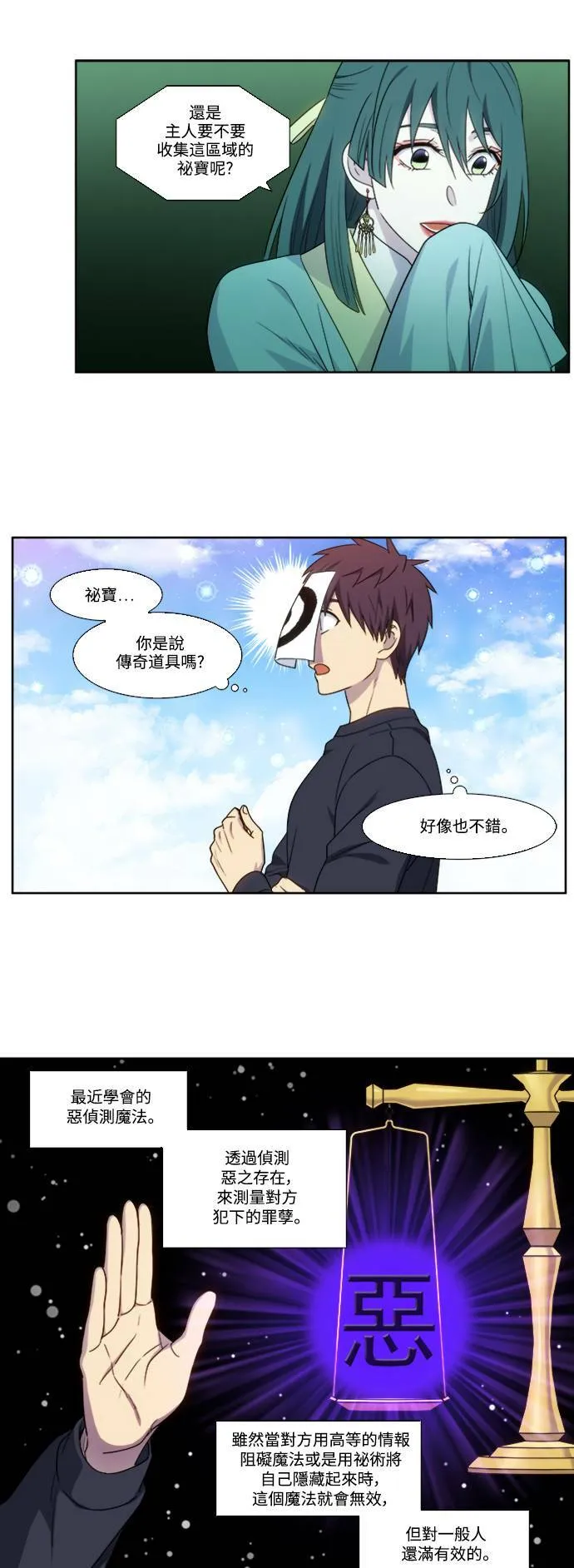 [第5季] 第70话 第7页