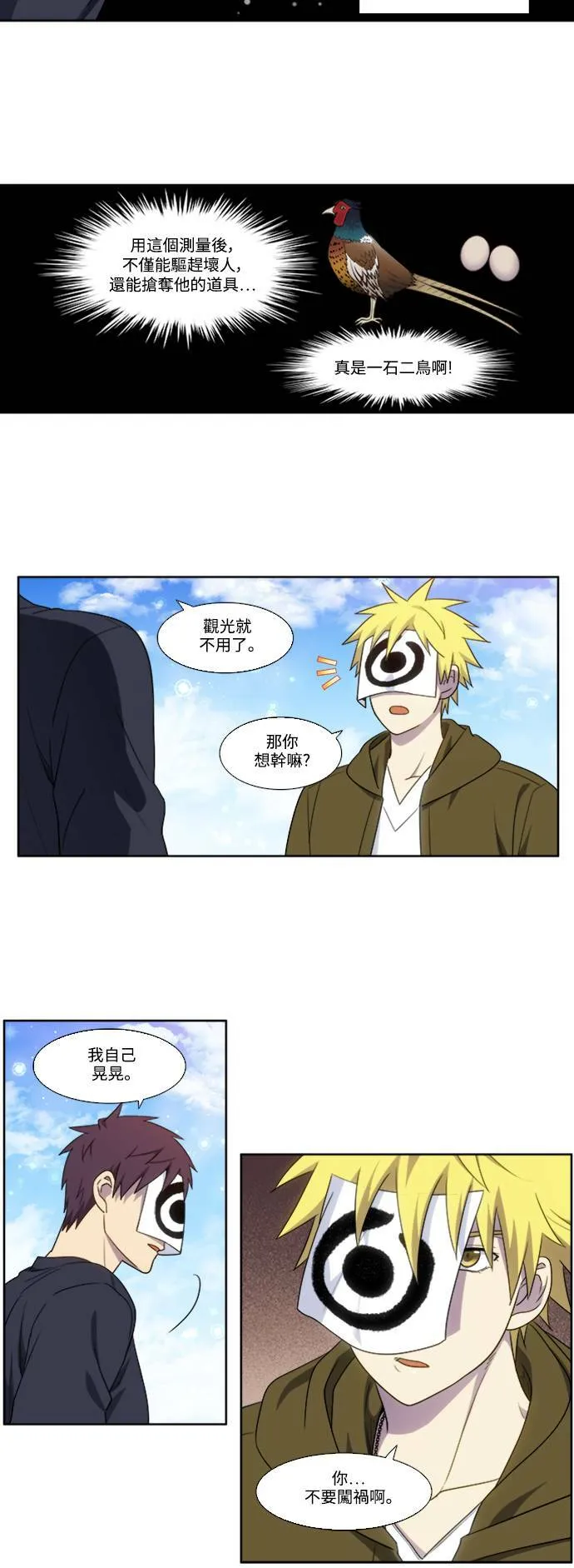 [第5季] 第70话 第8页