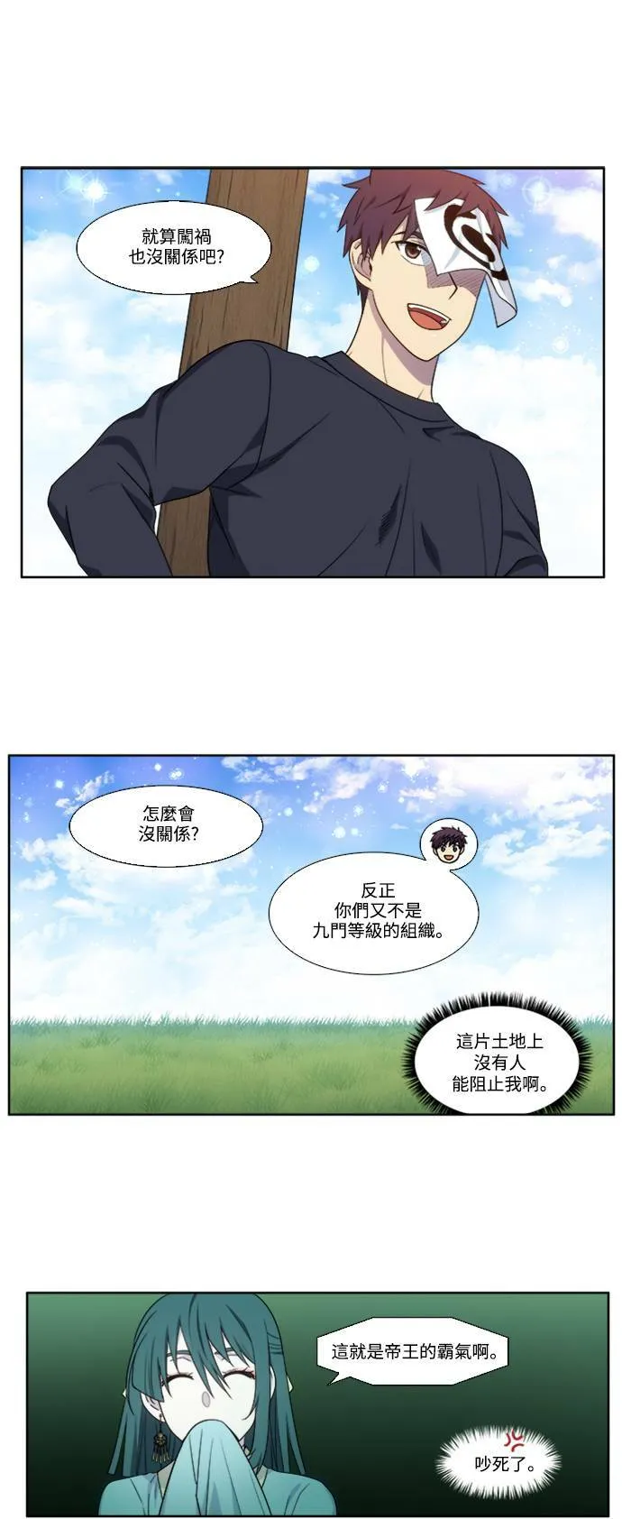 [第5季] 第70话 第9页
