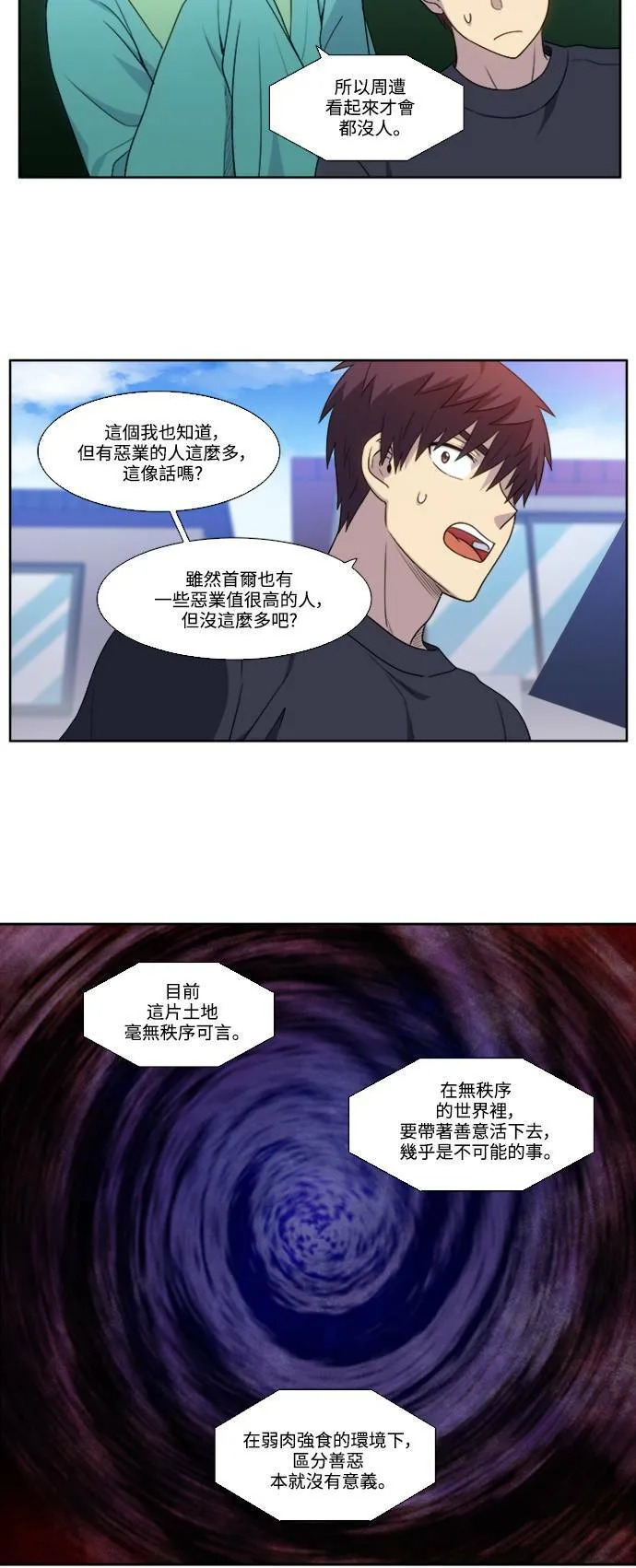 [第5季] 第70话 第16页