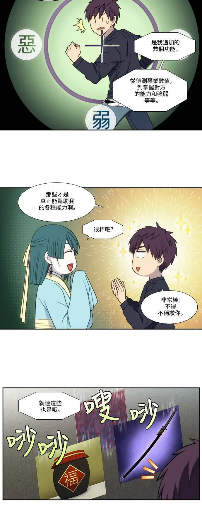 [第5季] 第70话 第20页