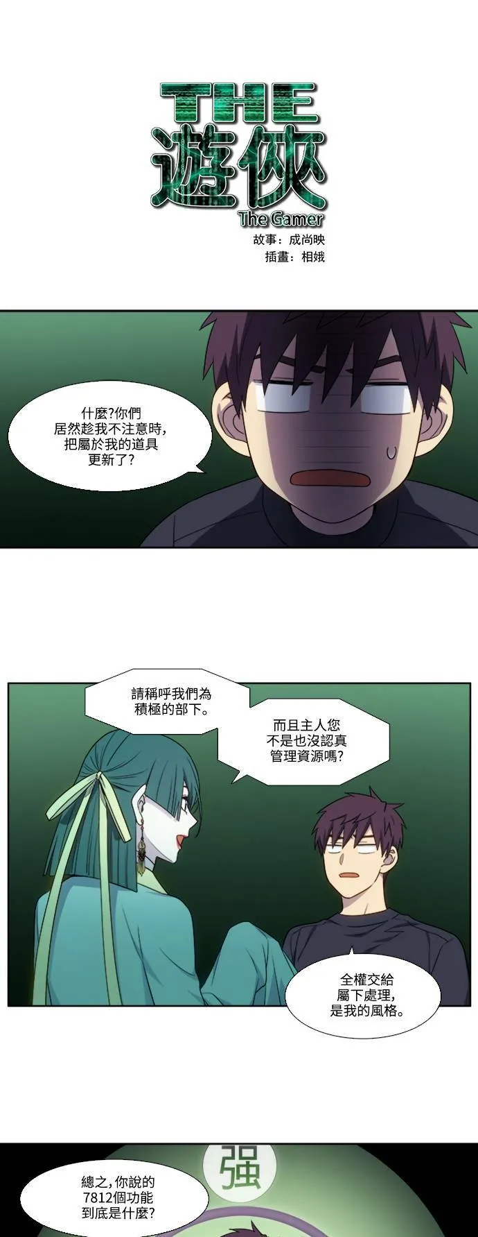 [第5季] 第71话 第1页