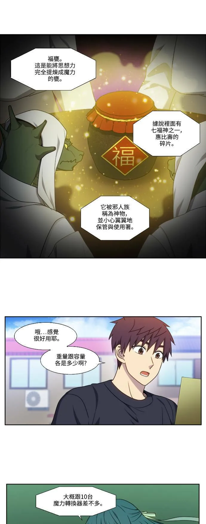 [第5季] 第71话 第3页