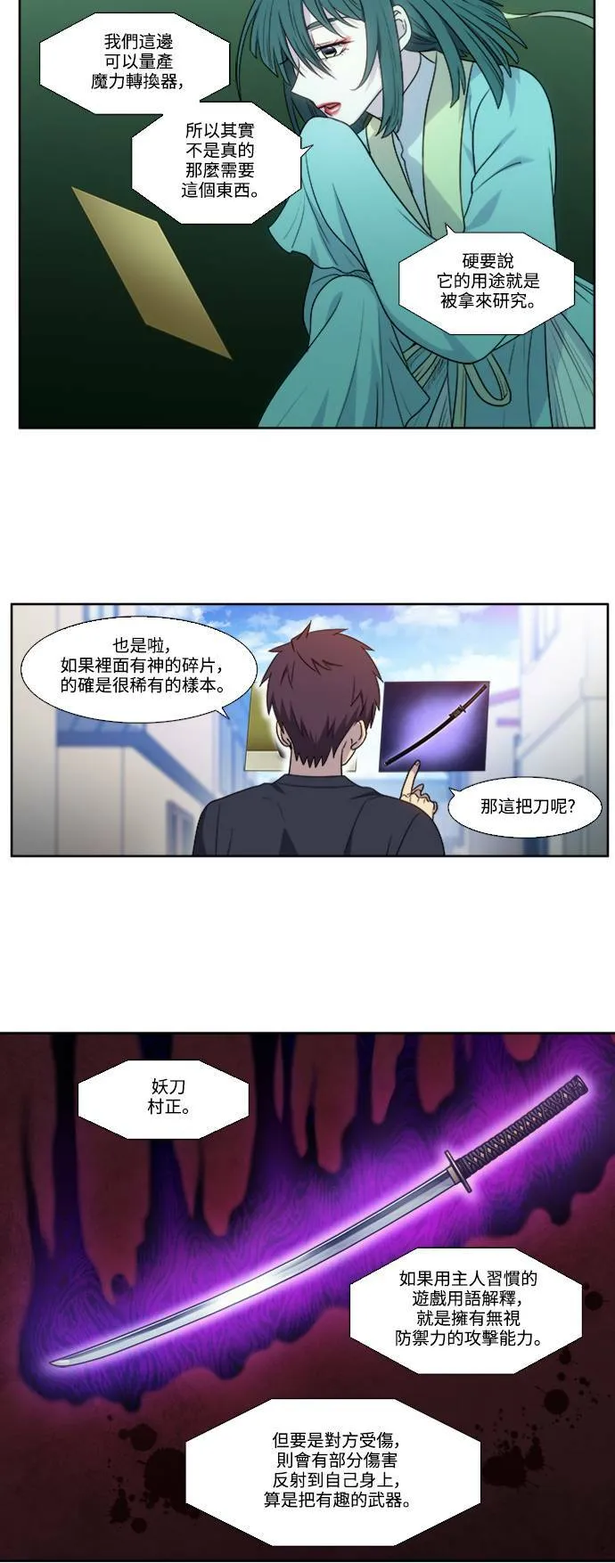 [第5季] 第71话 第4页