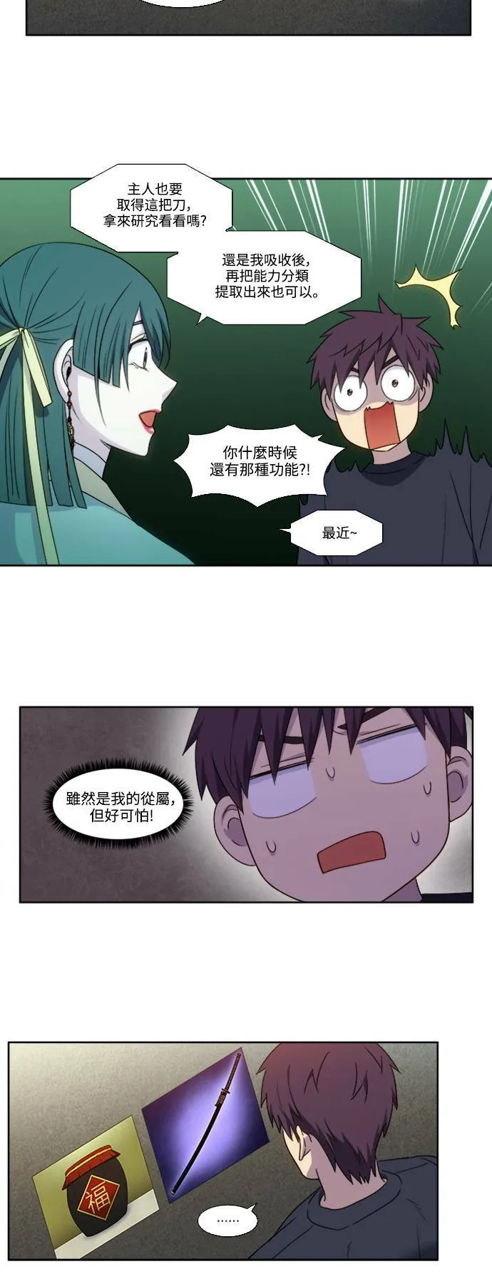 [第5季] 第71话 第6页