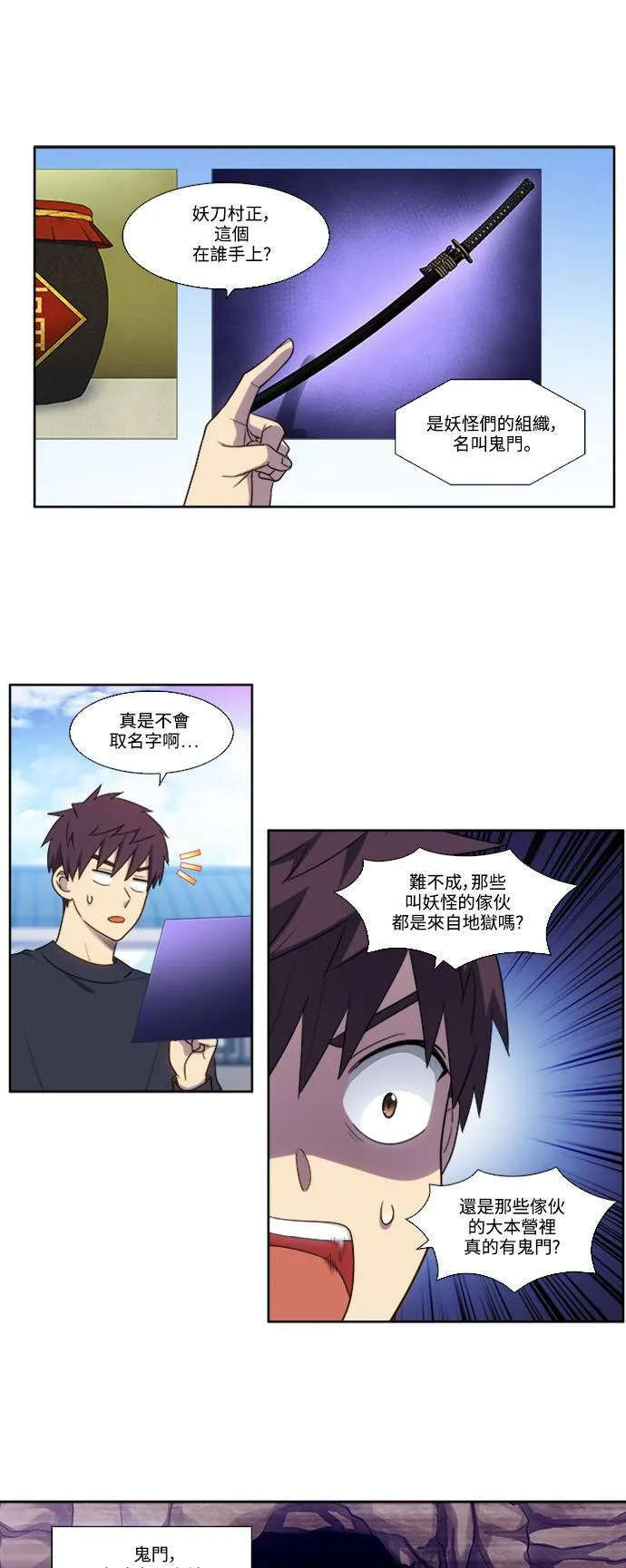 [第5季] 第71话 第7页
