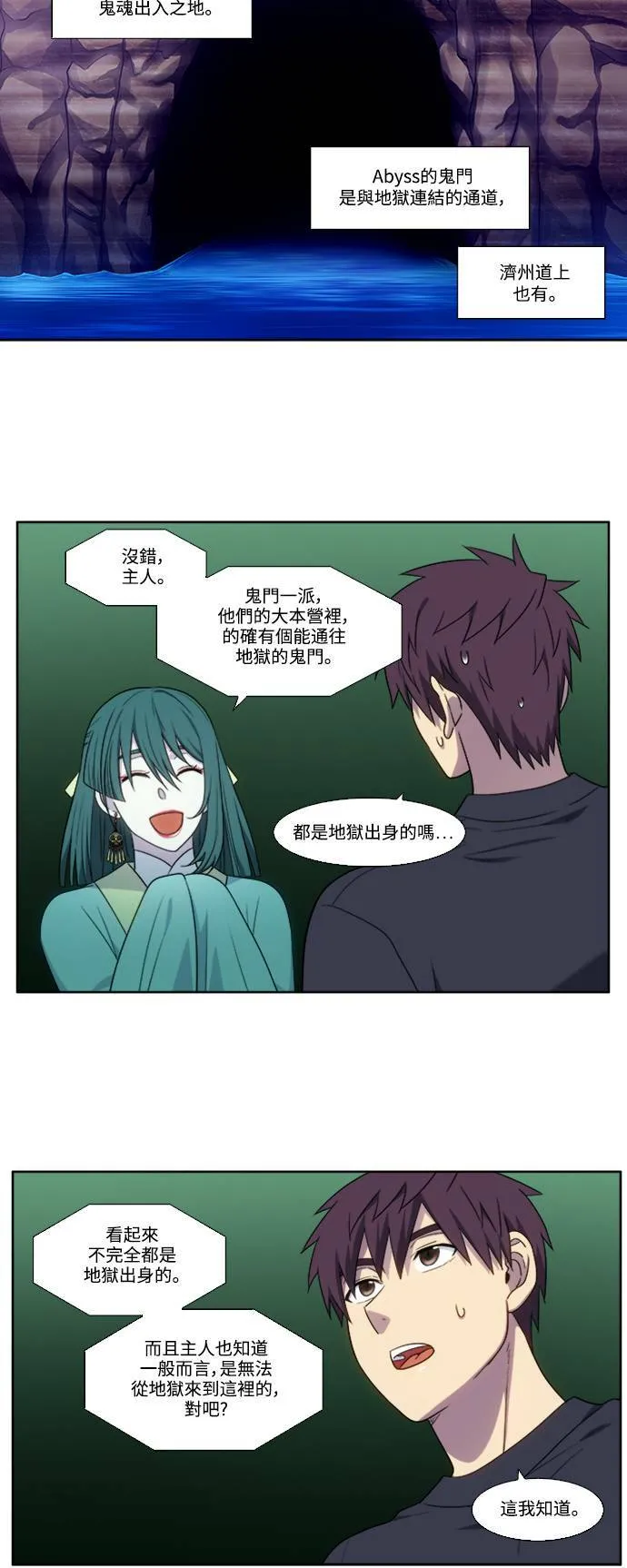 [第5季] 第71话 第8页