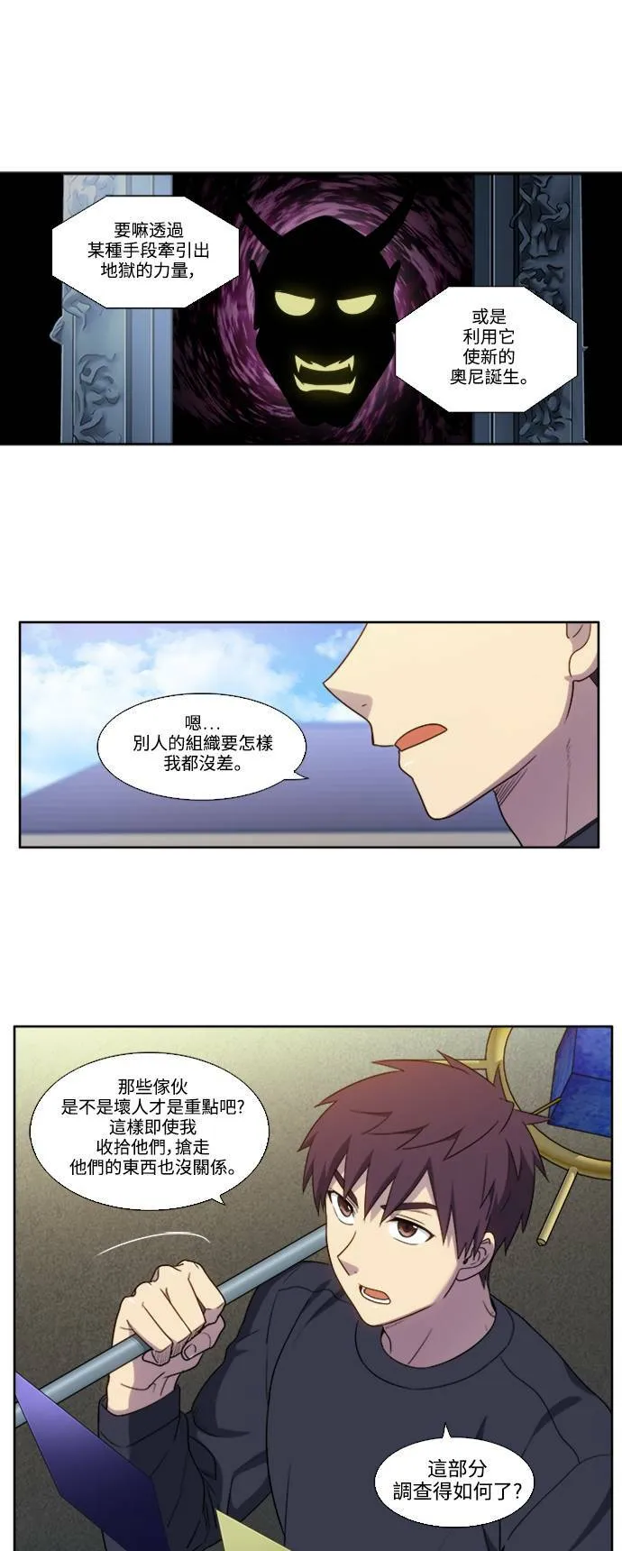 [第5季] 第71话 第9页