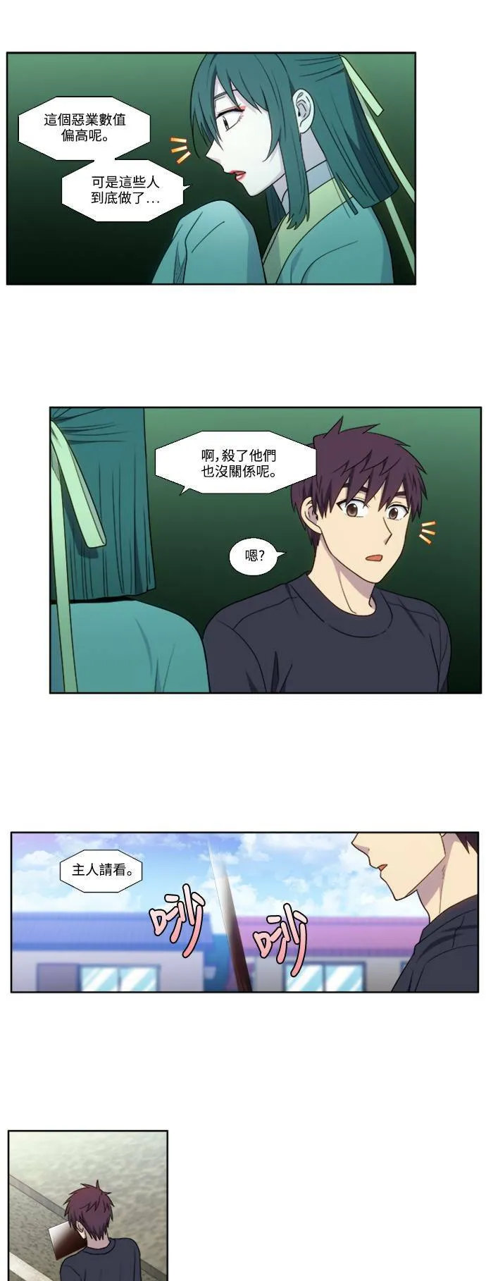 [第5季] 第71话 第11页