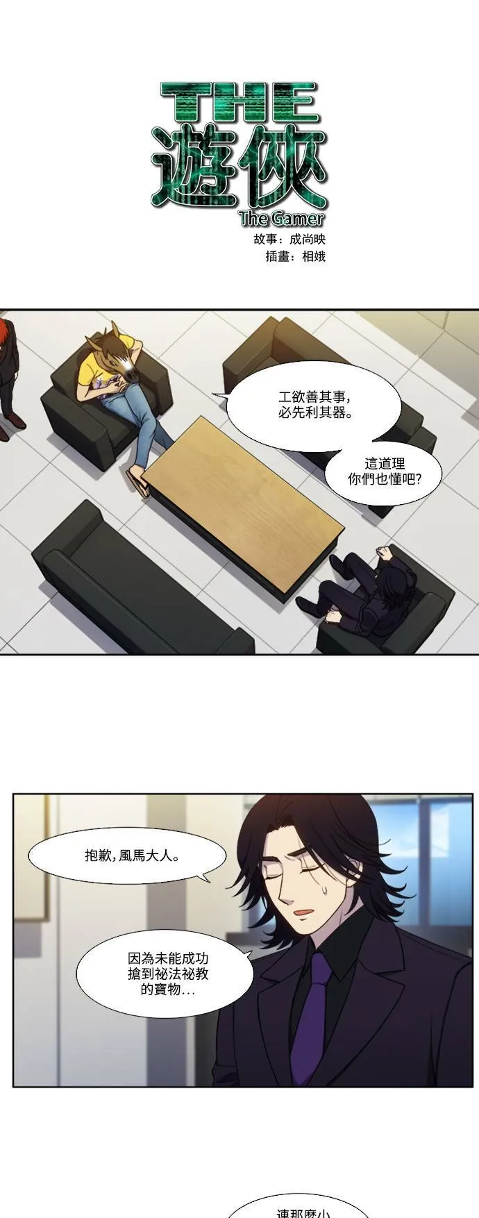 [第5季] 第71话 第19页