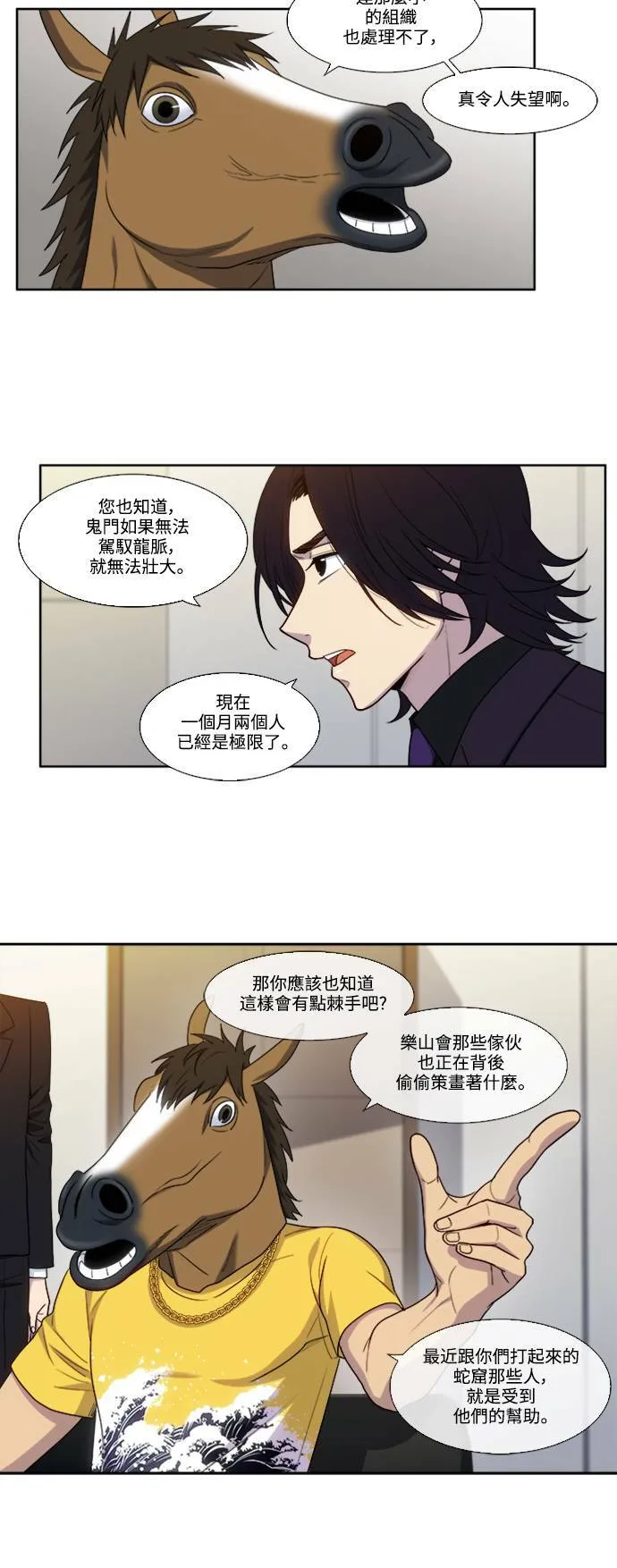 [第5季] 第72话 第2页