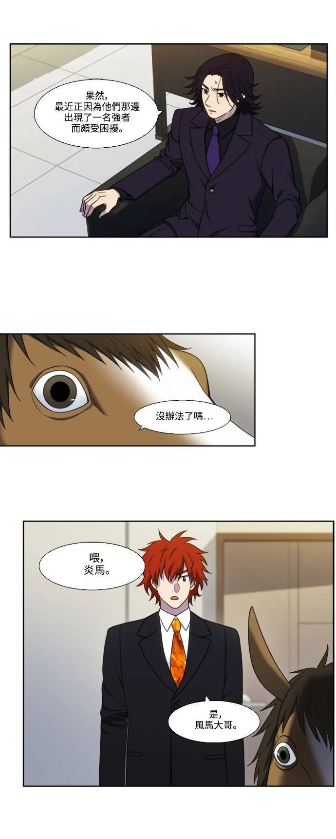 [第5季] 第72话 第3页