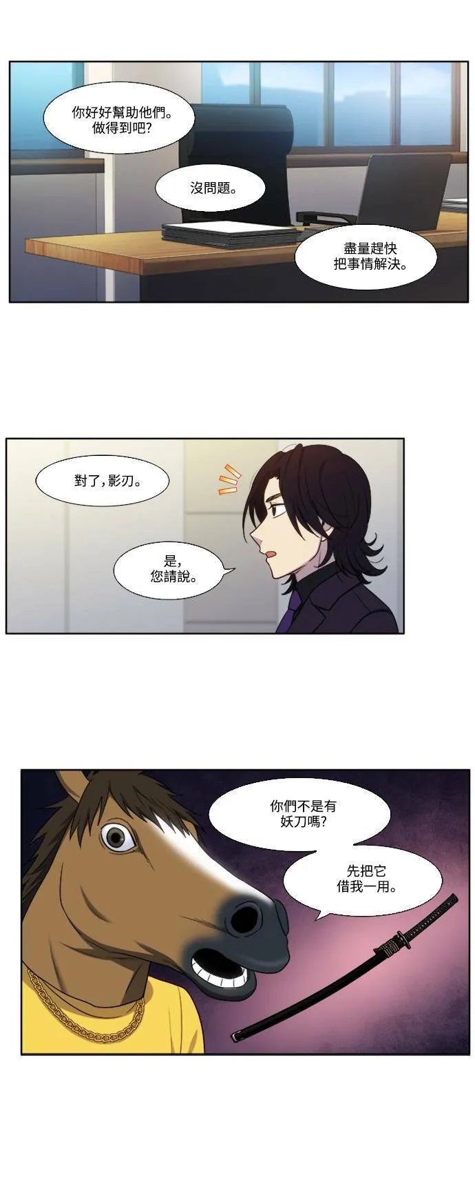 [第5季] 第72话 第4页