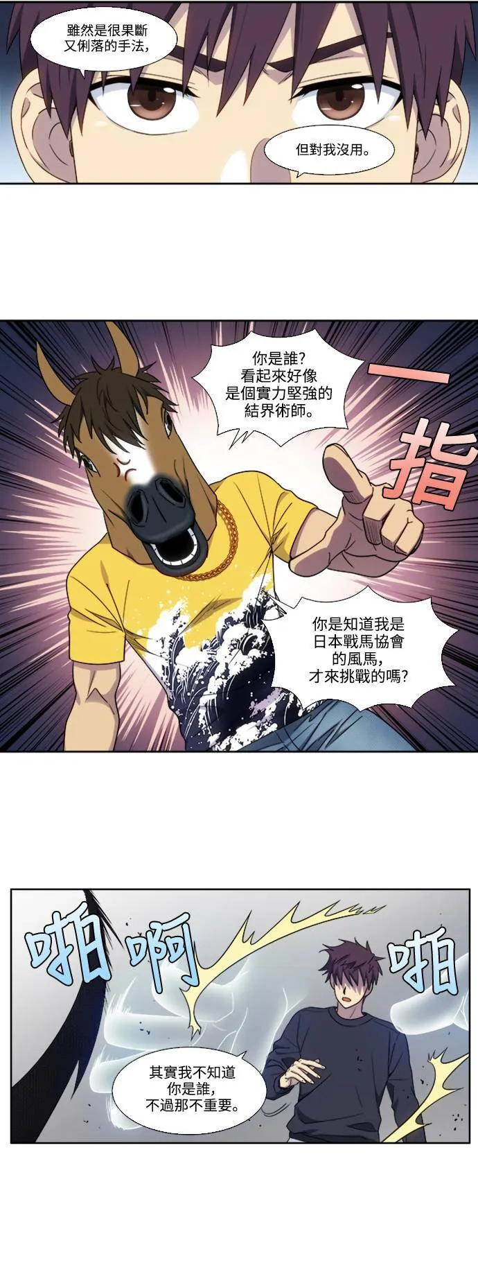 [第5季] 第72话 第9页