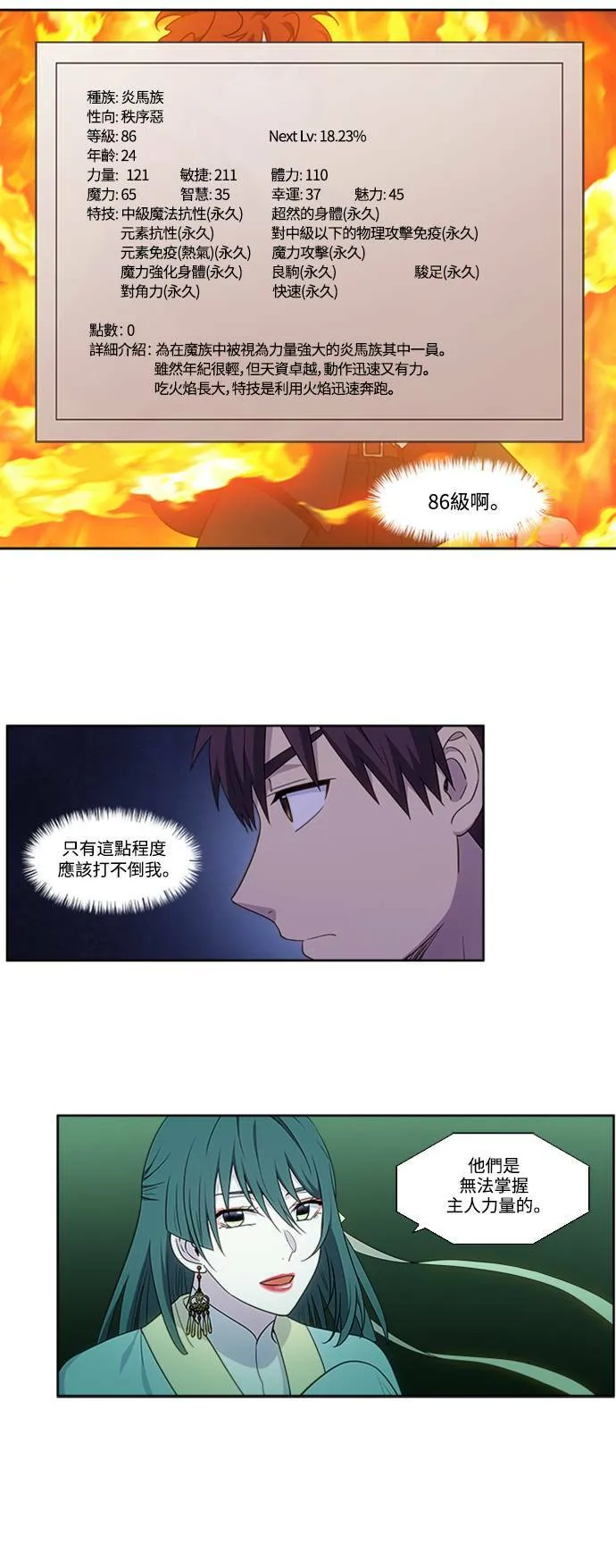 [第5季] 第72话 第12页